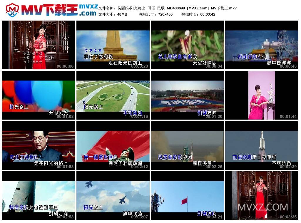 侯丽娟-阳光路上_国语_民歌_MB400899